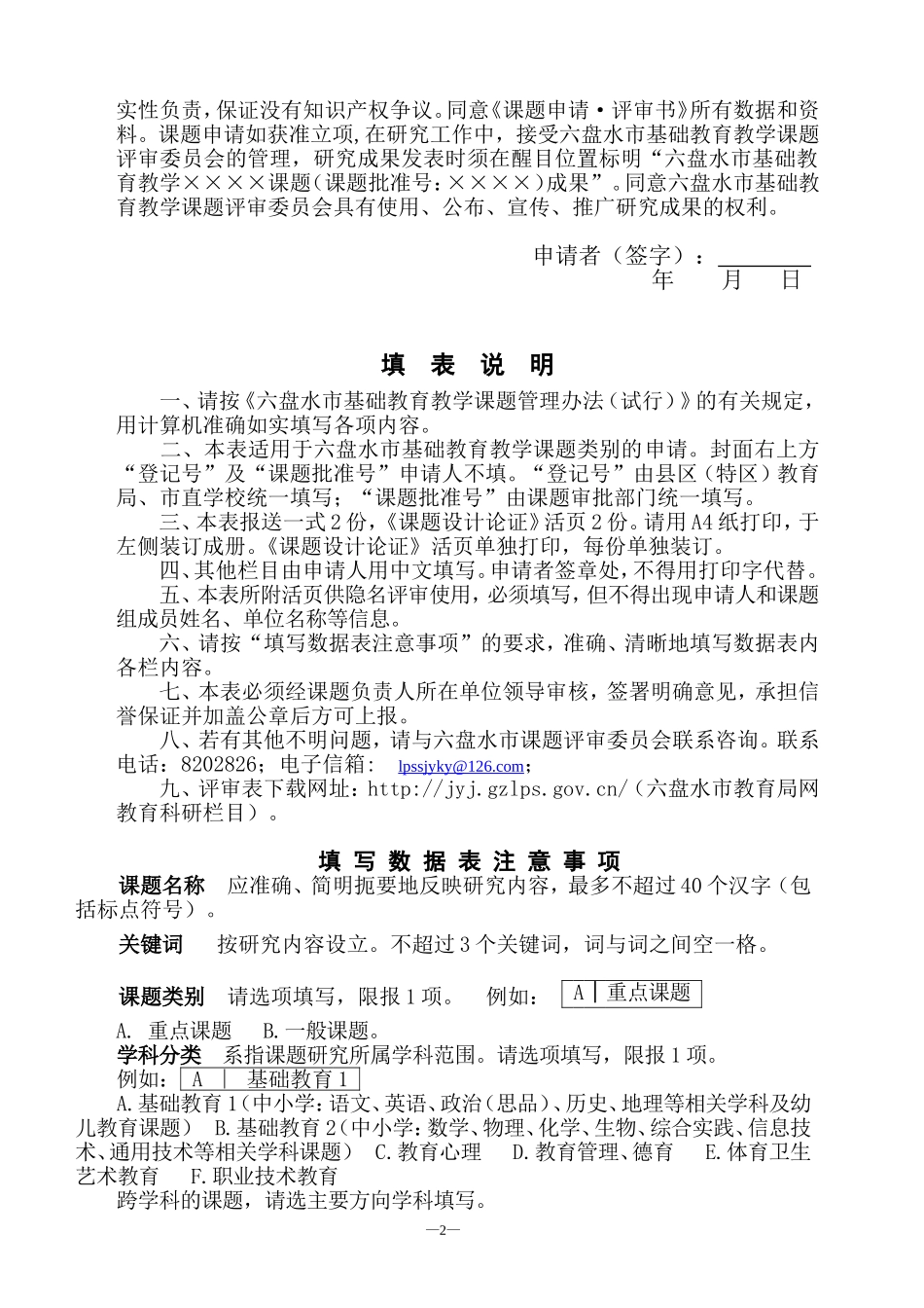 初中物理部分实验改进之探究课题研究_第2页