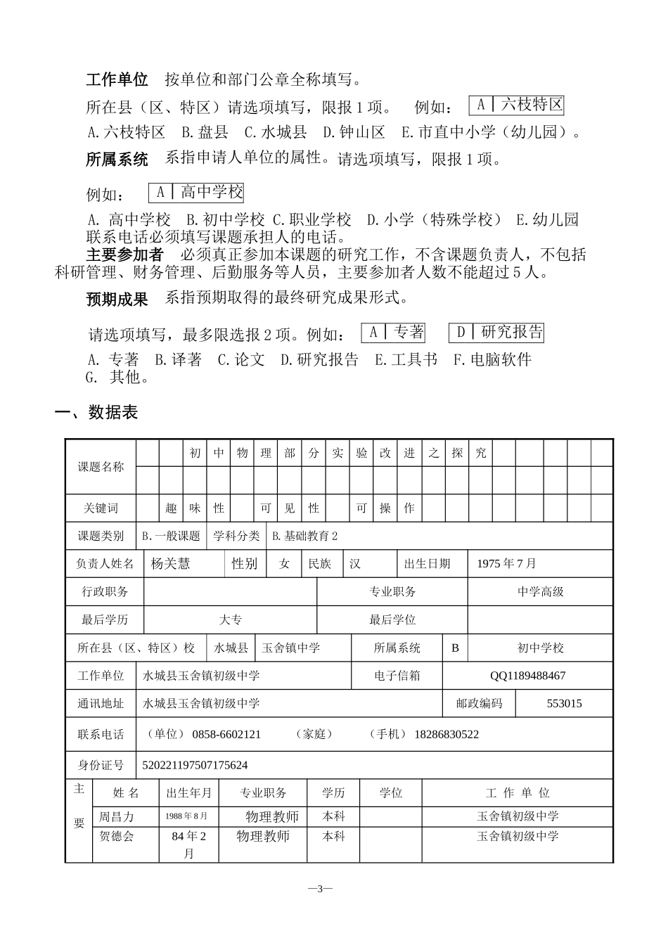 初中物理部分实验改进之探究课题研究_第3页