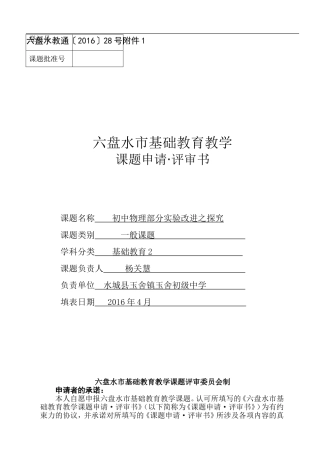 初中物理部分实验改进之探究课题研究