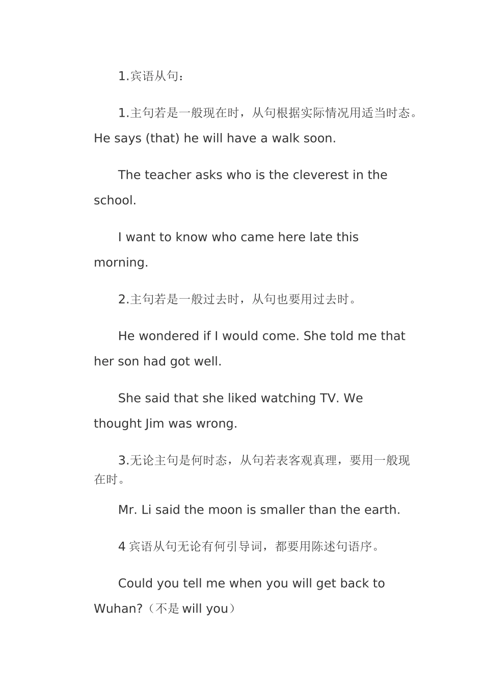 初中英语从句时态_第1页