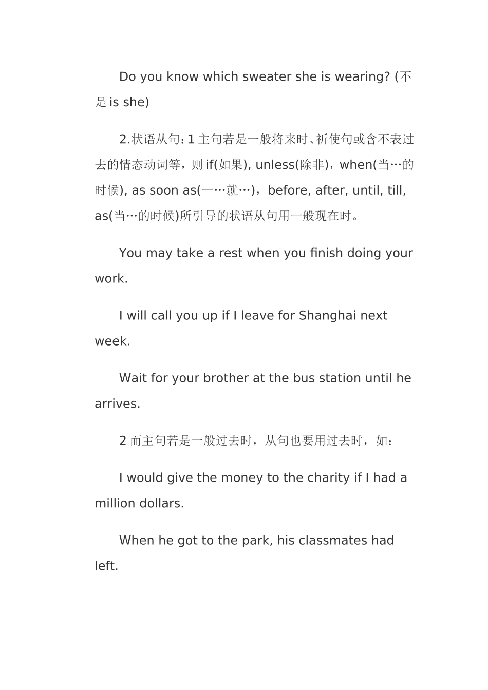 初中英语从句时态_第2页