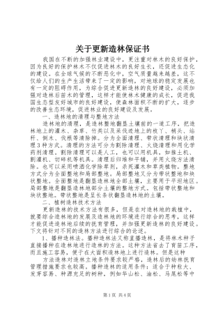 关于更新造林保证书
