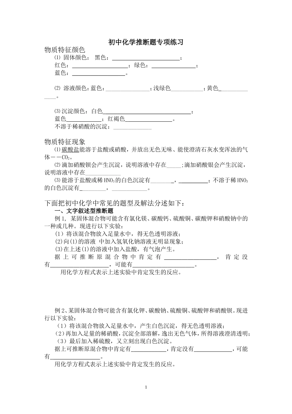 初中化学物质推断题经典题_第1页