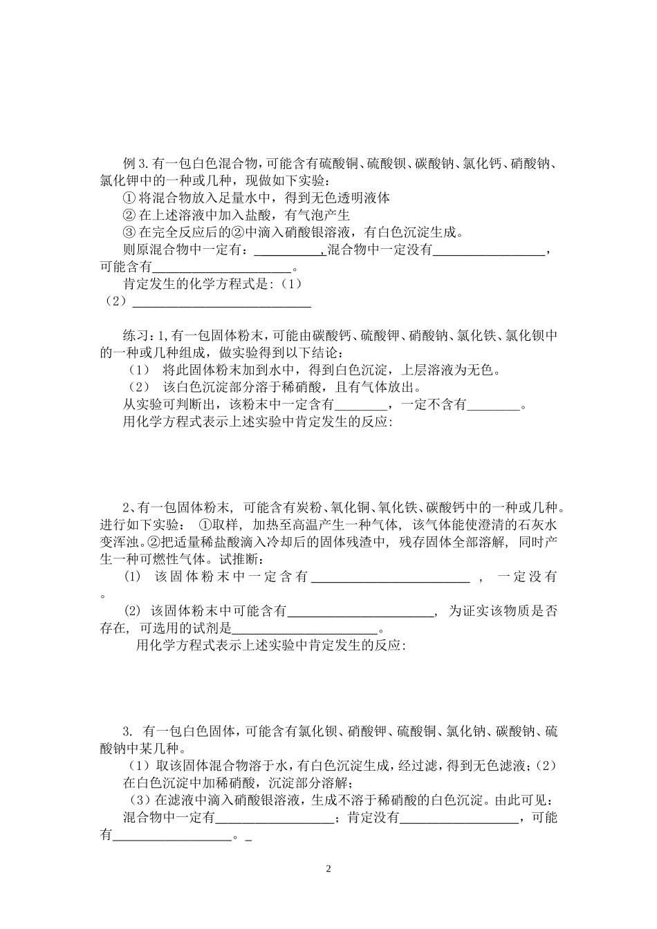 初中化学物质推断题经典题_第2页