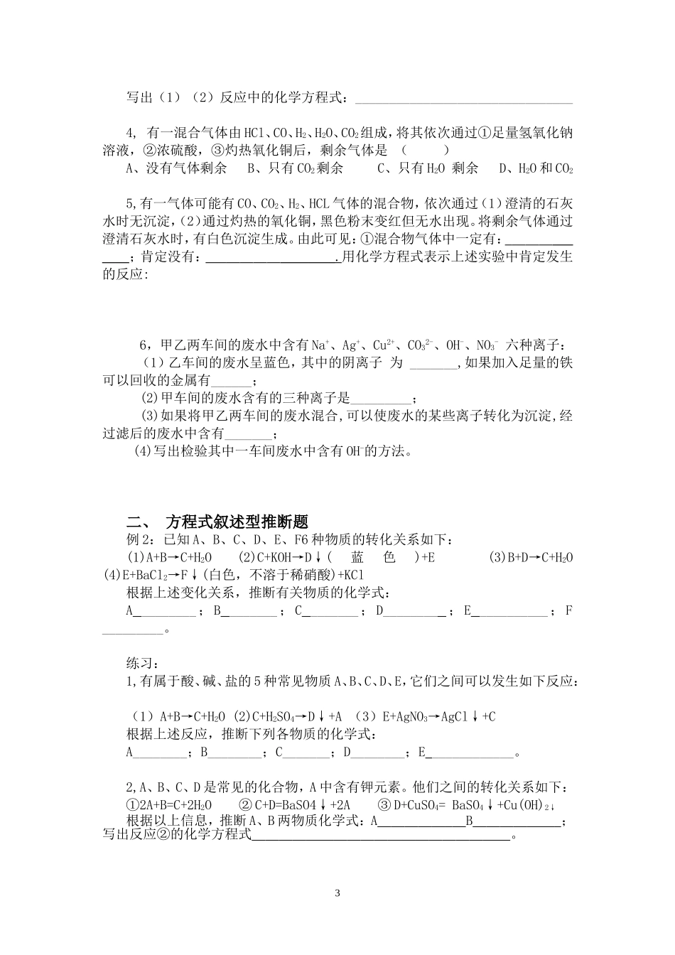 初中化学物质推断题经典题_第3页