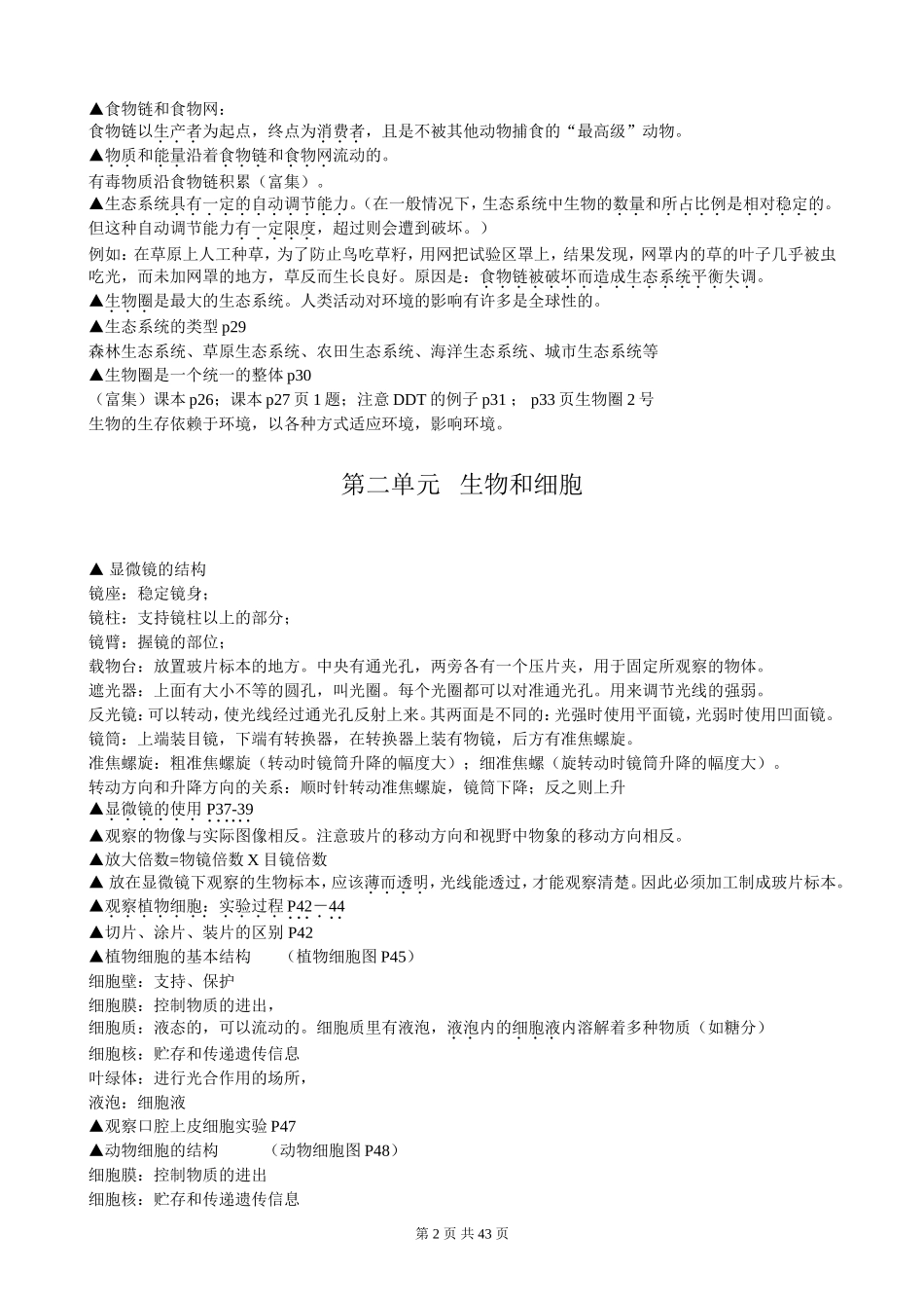 初中生物知识点归纳总结一览_第2页