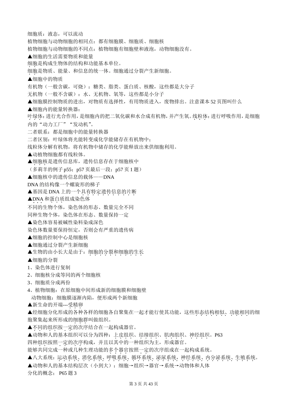 初中生物知识点归纳总结一览_第3页
