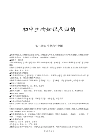 初中生物知识点归纳总结一览