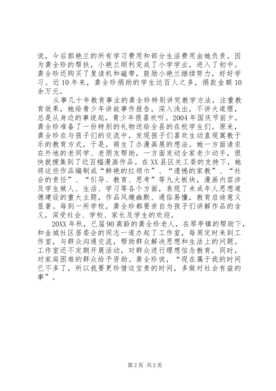 关于龚全珍的先进事迹材料_第2页
