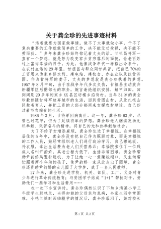 关于龚全珍的先进事迹材料