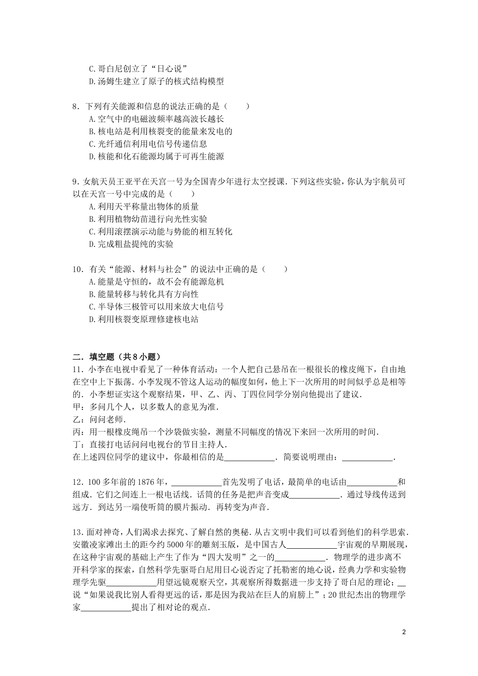 初中物理常识专题复习_第2页