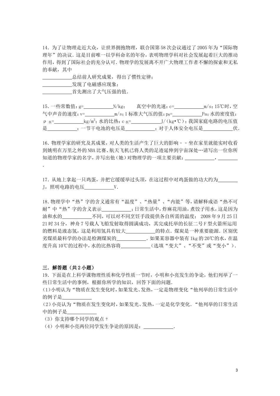 初中物理常识专题复习_第3页
