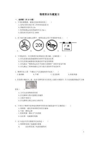 初中物理常识专题复习