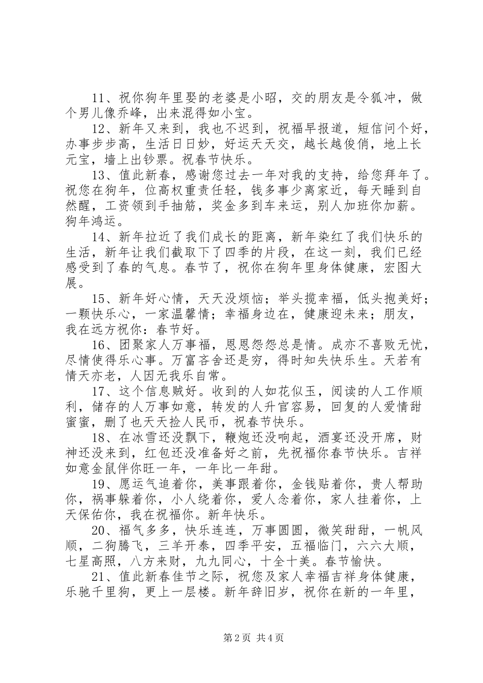 关于狗年除夕短信祝福语_第2页