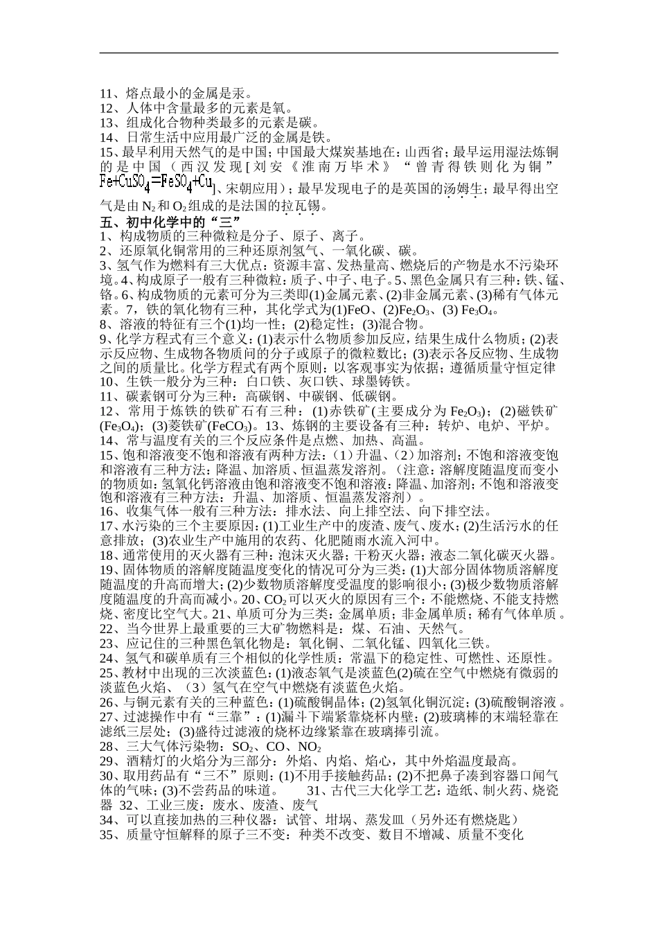 初中化学物质性质记忆知识_第2页