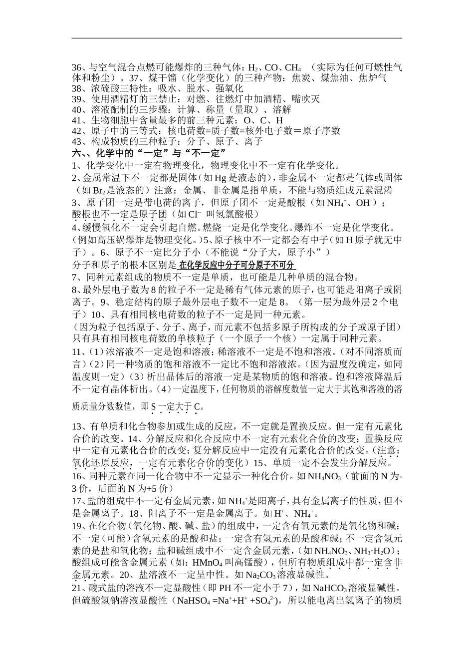 初中化学物质性质记忆知识_第3页