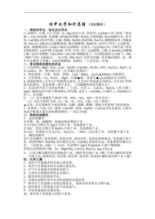 初中化学物质性质记忆知识