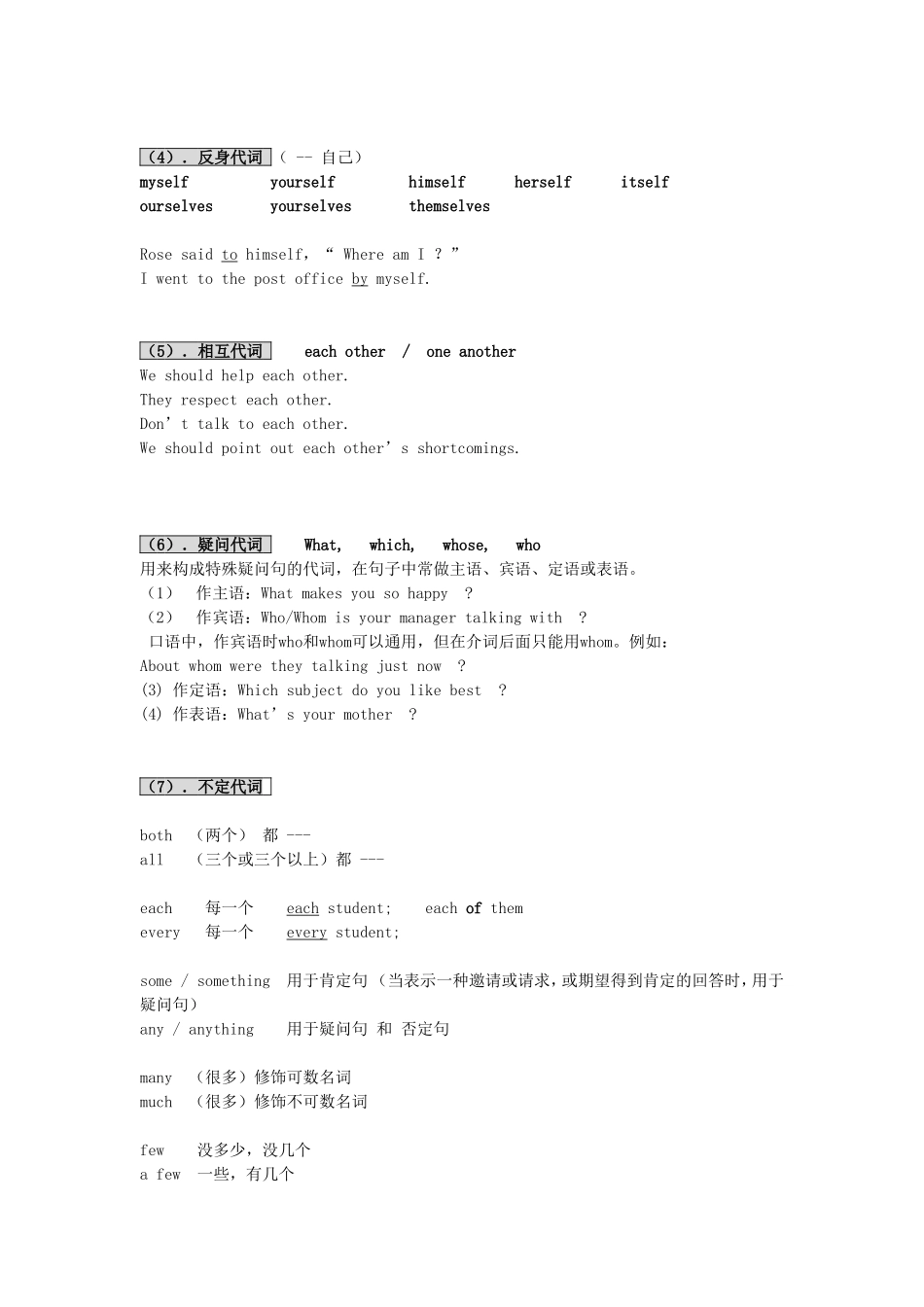 初中英语代词讲解及专项练习_第2页