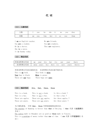 初中英语代词讲解及专项练习