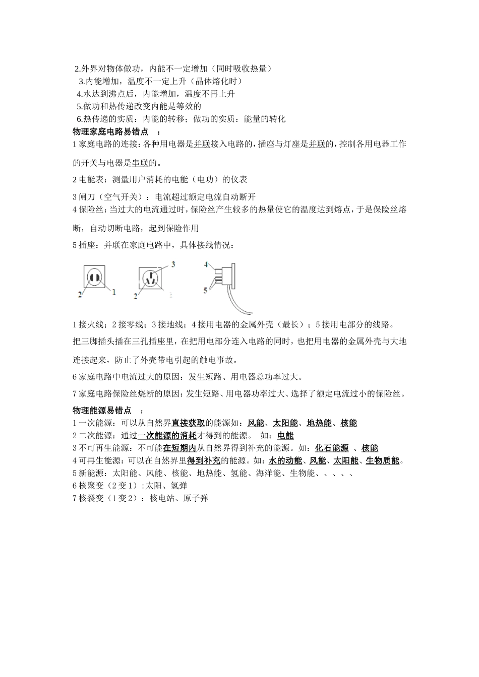 初中物理常数、常用估测值和单位换算_第3页
