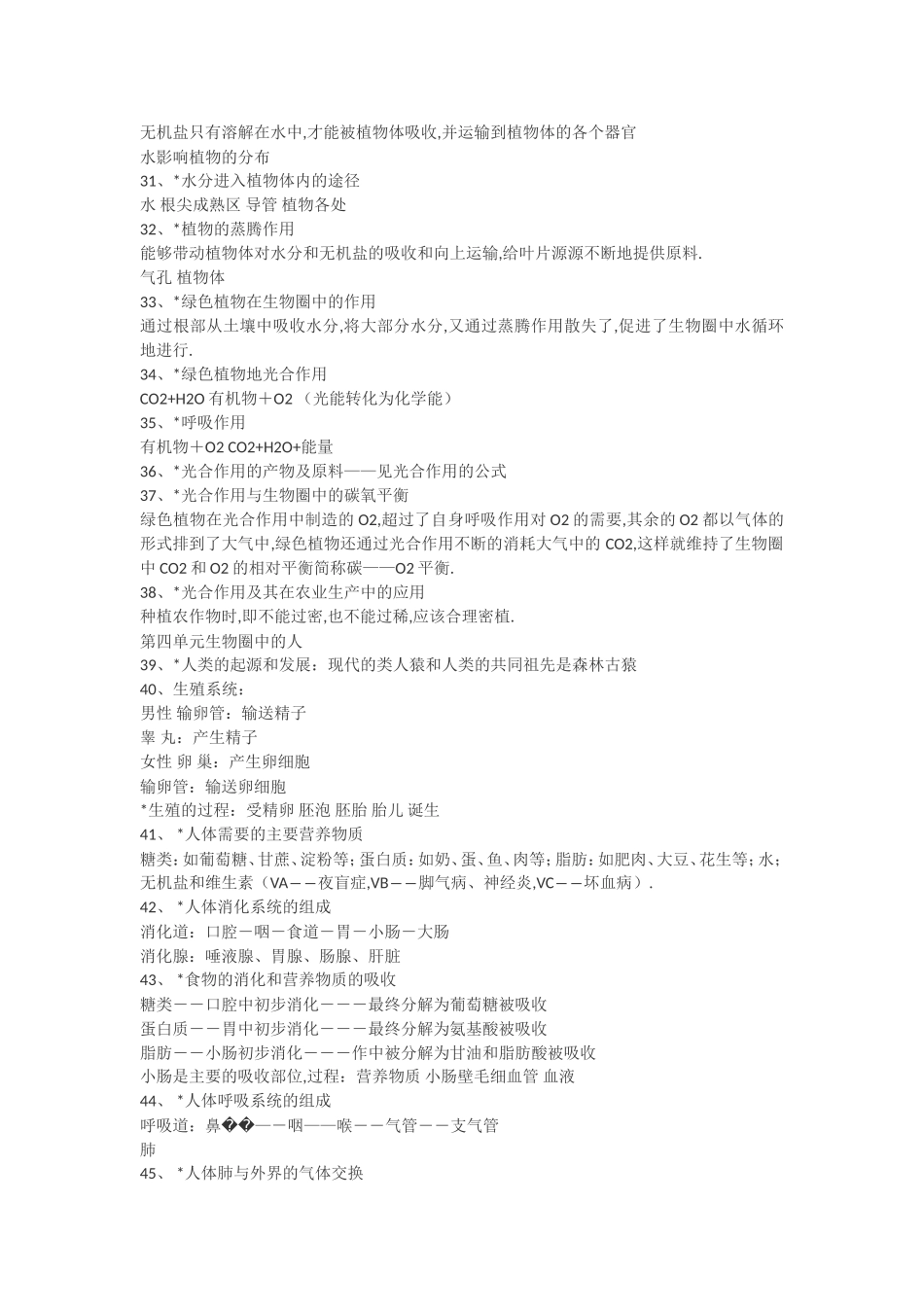 初中生物知识点全归纳、(全!)_第3页