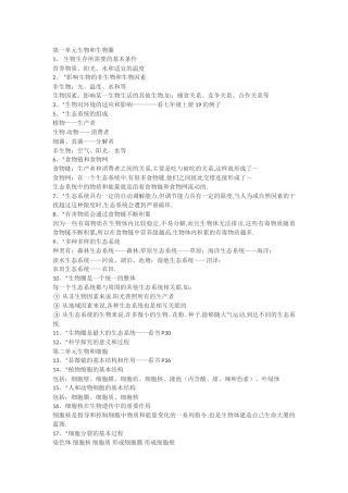 初中生物知识点全归纳、(全!)