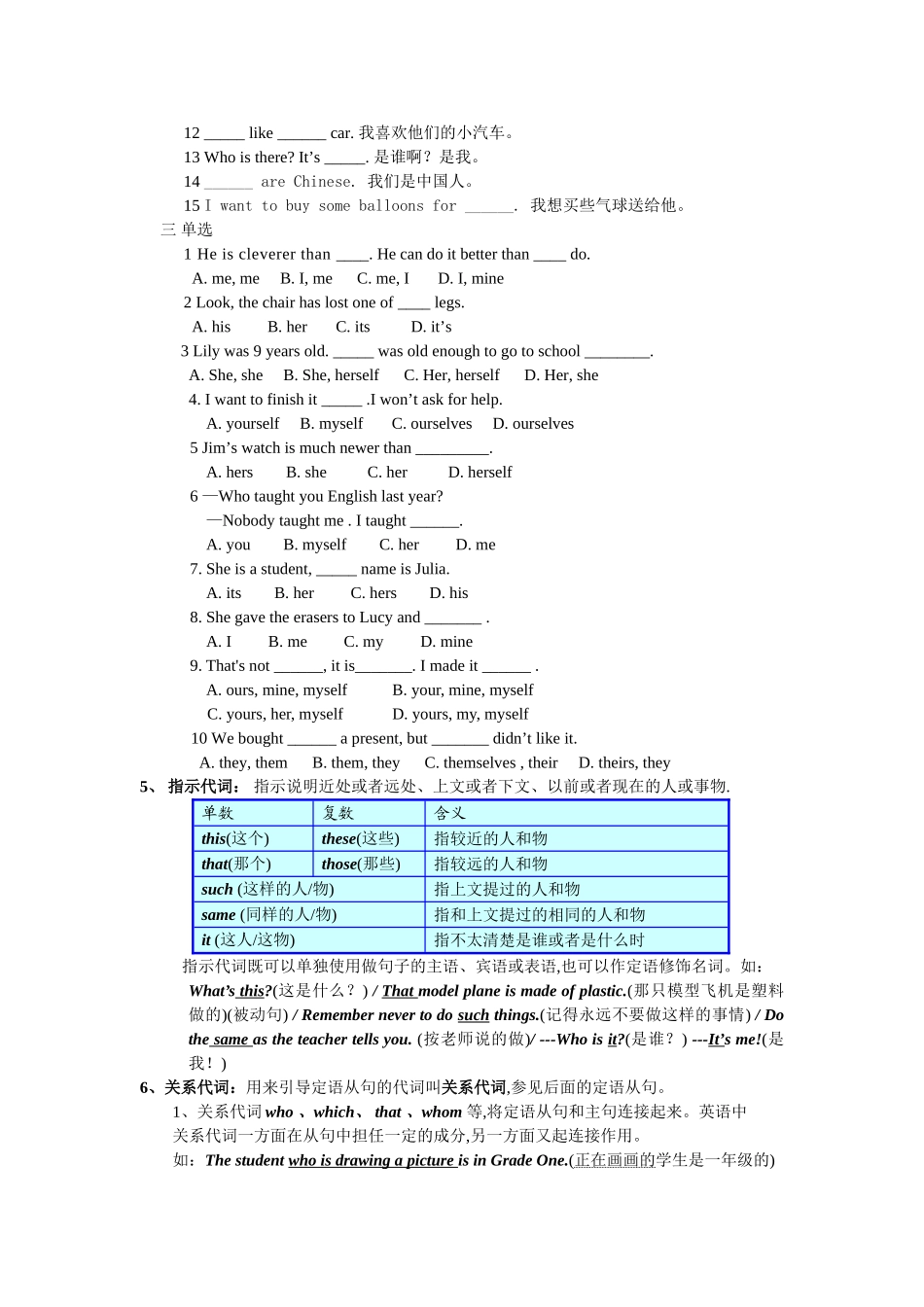 初中英语代词用法及练习(超好用)_第3页