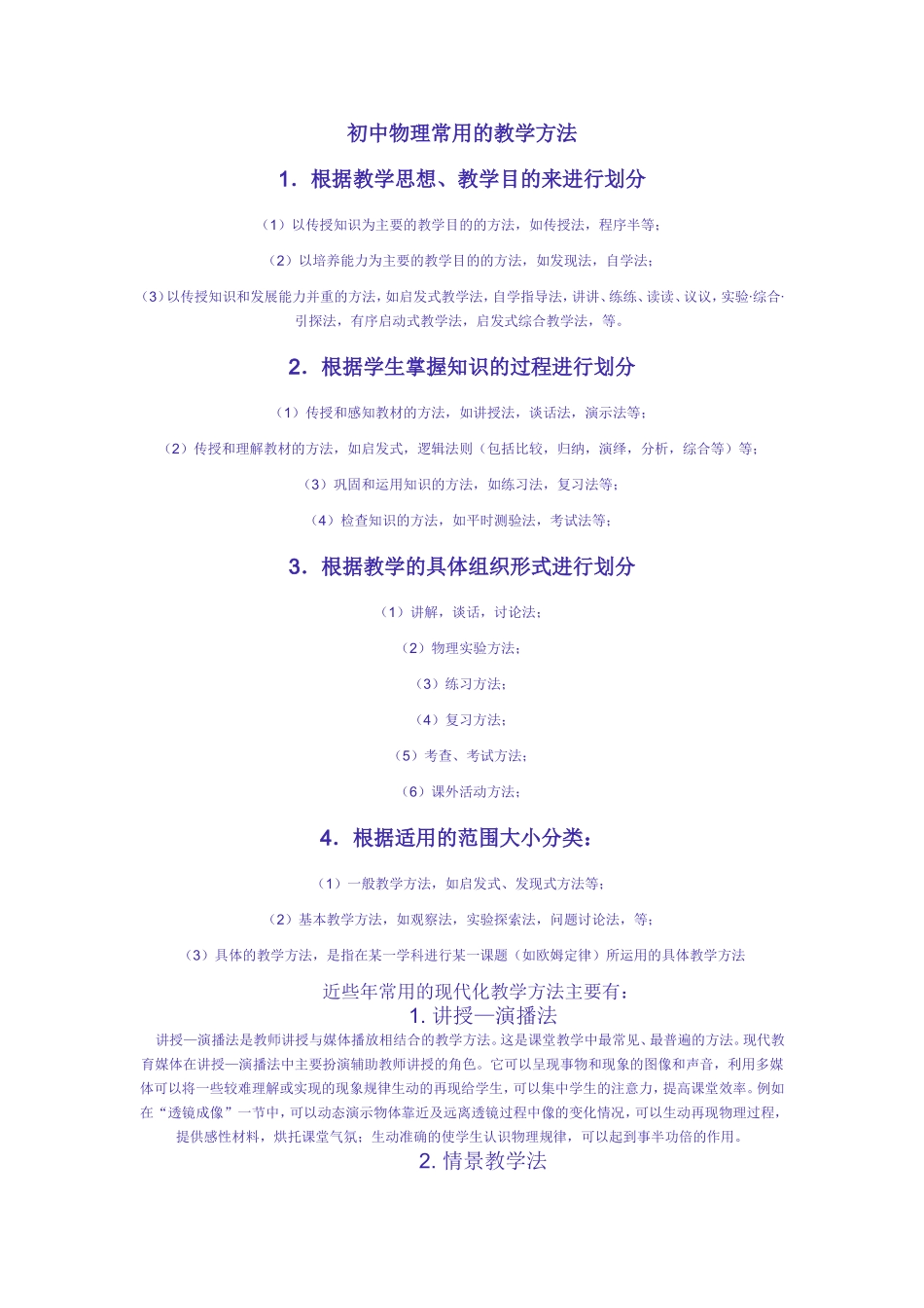初中物理常用的教学方法_第1页