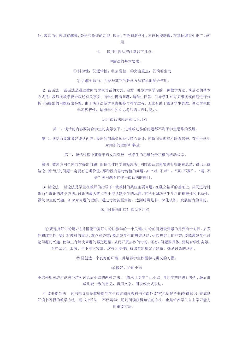 初中物理常用的教学方法_第3页