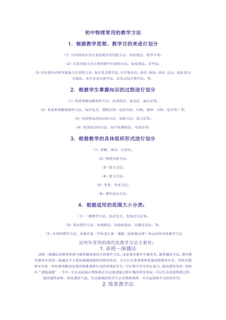 初中物理常用的教学方法