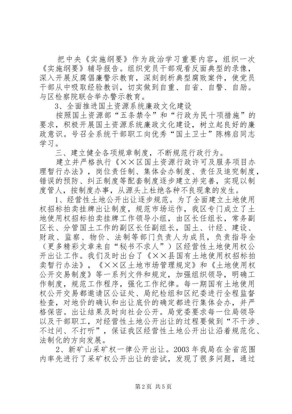关于构建惩治和预防腐败体系的实施细则任务分解落实情况的汇报_第2页