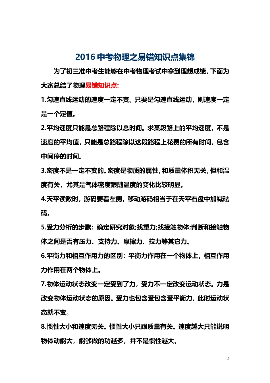 初中物理常用计算公式_第2页