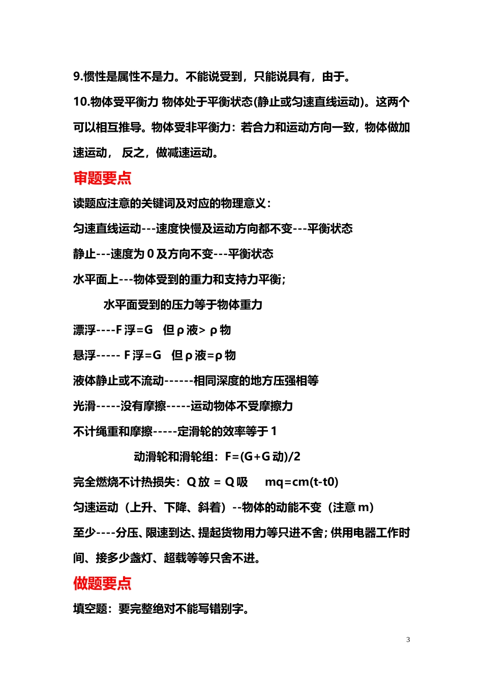 初中物理常用计算公式_第3页