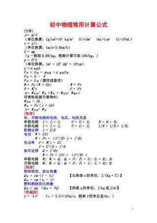 初中物理常用计算公式