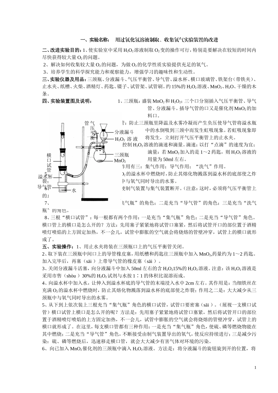 初中化学新教材实验改进创新汇总5_第1页