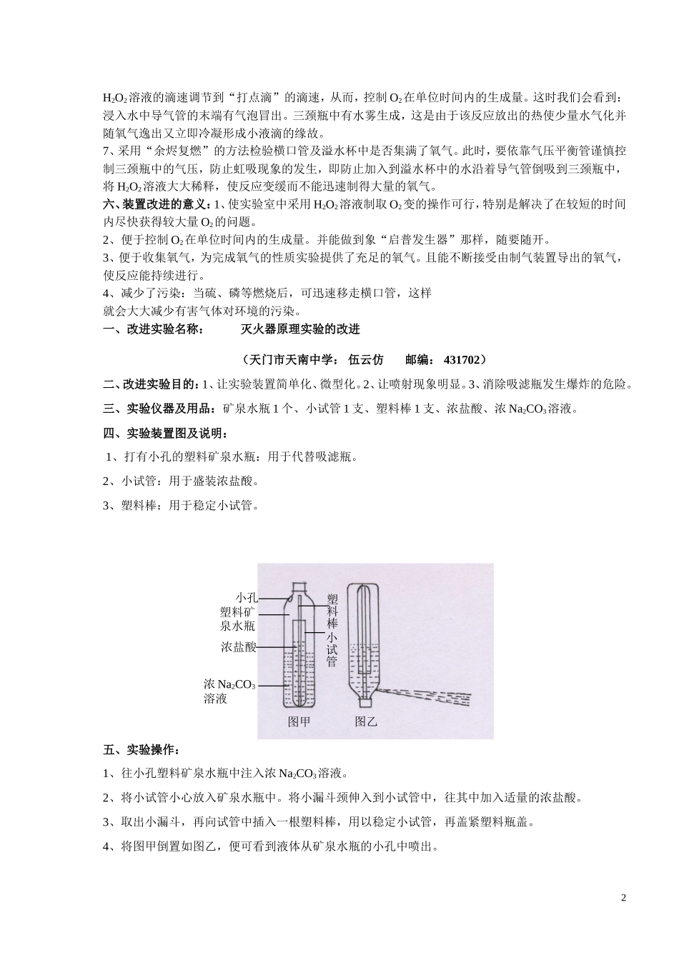 初中化学新教材实验改进创新汇总5_第2页