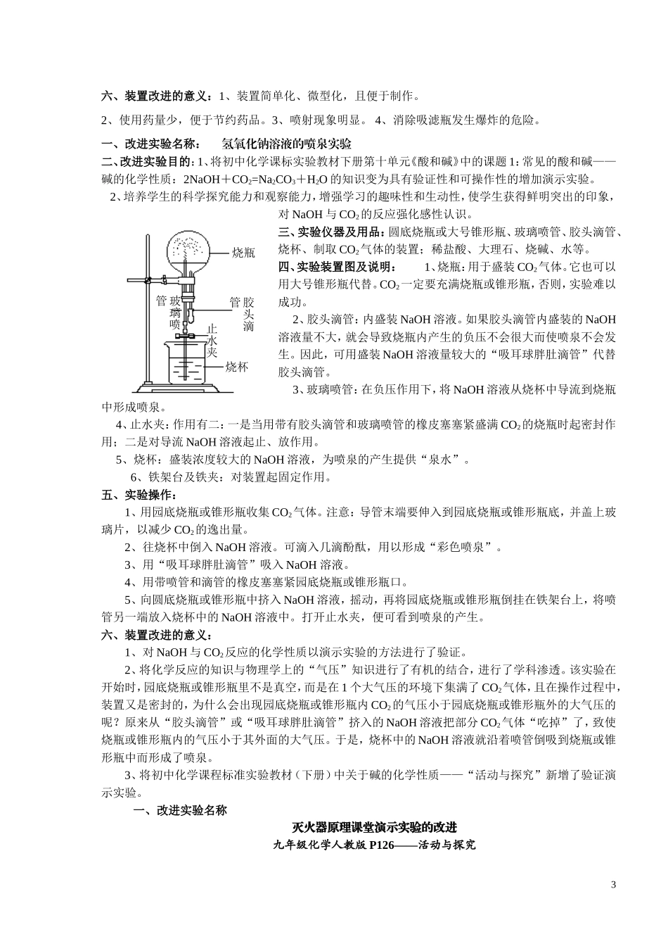 初中化学新教材实验改进创新汇总5_第3页