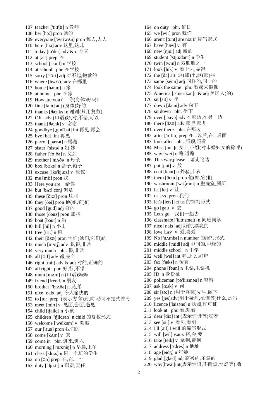 初中英语单词+短语+句型大全_第2页