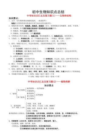 初中生物知识点总结(济南版)(3)