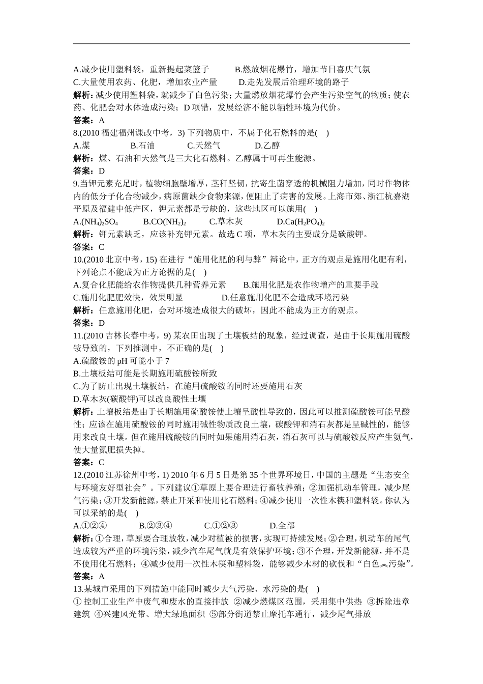 初中化学新课标鲁教版单元测评二(第九单元化学与社会发展)_第2页
