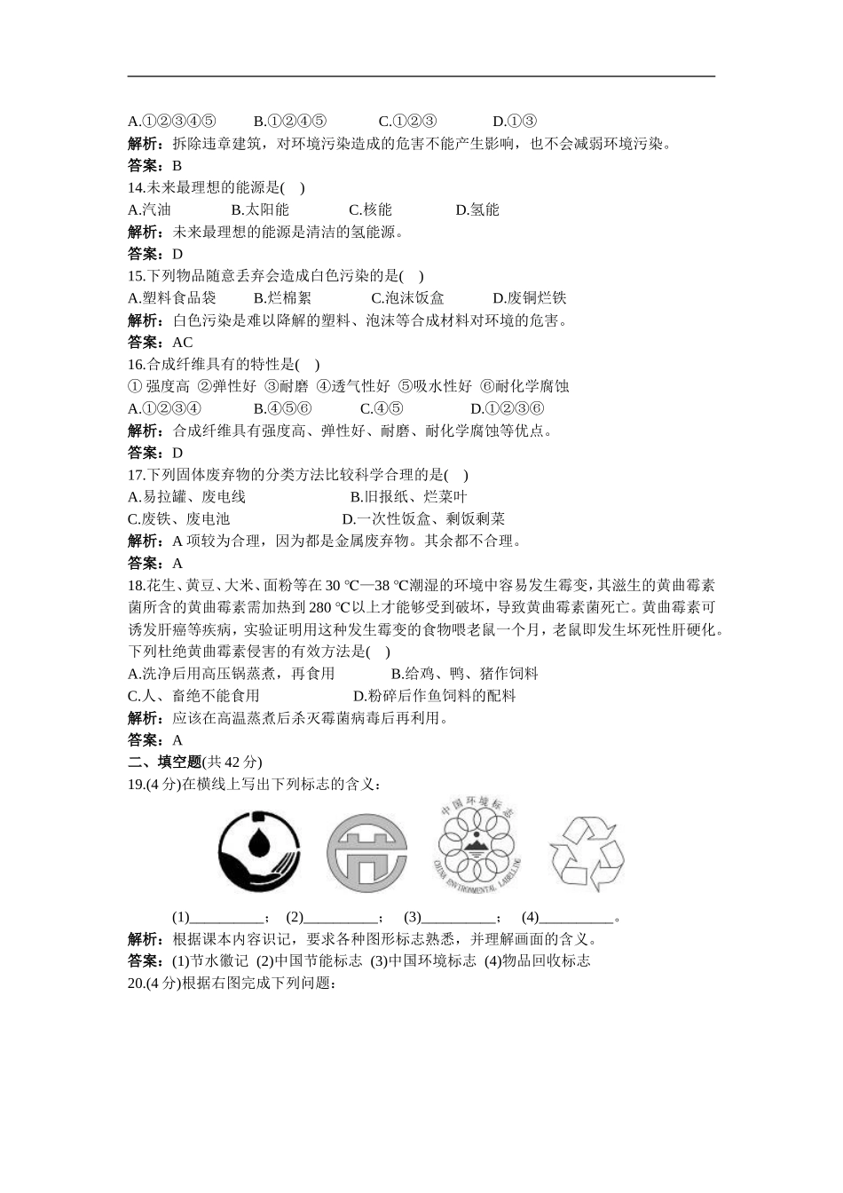 初中化学新课标鲁教版单元测评二(第九单元化学与社会发展)_第3页