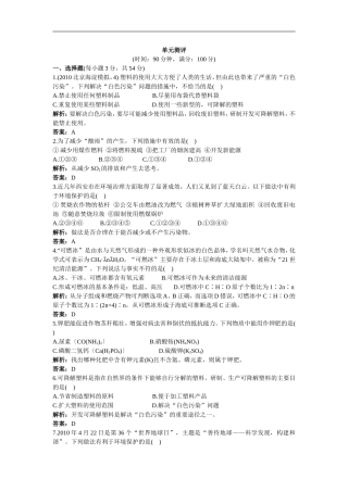 初中化学新课标鲁教版单元测评二(第九单元化学与社会发展)