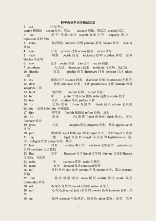 初中英语单词按词根整理版
