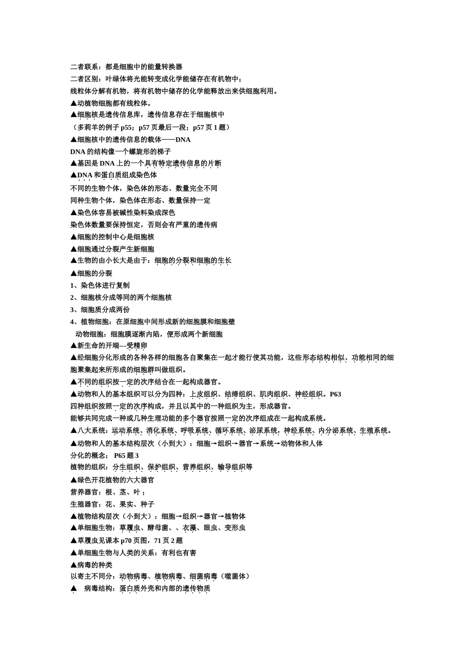 初中生物知识点总结(人教版)(同名14963)_第3页