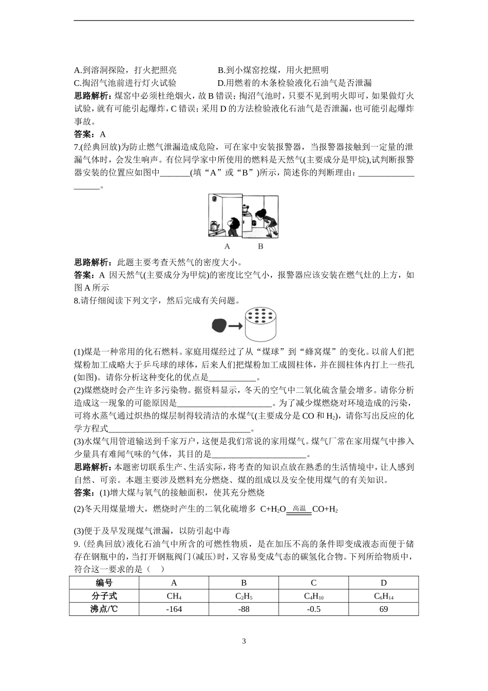 初中化学新课标鲁教版同步测控优化训练(化石燃料及其利用)_第3页
