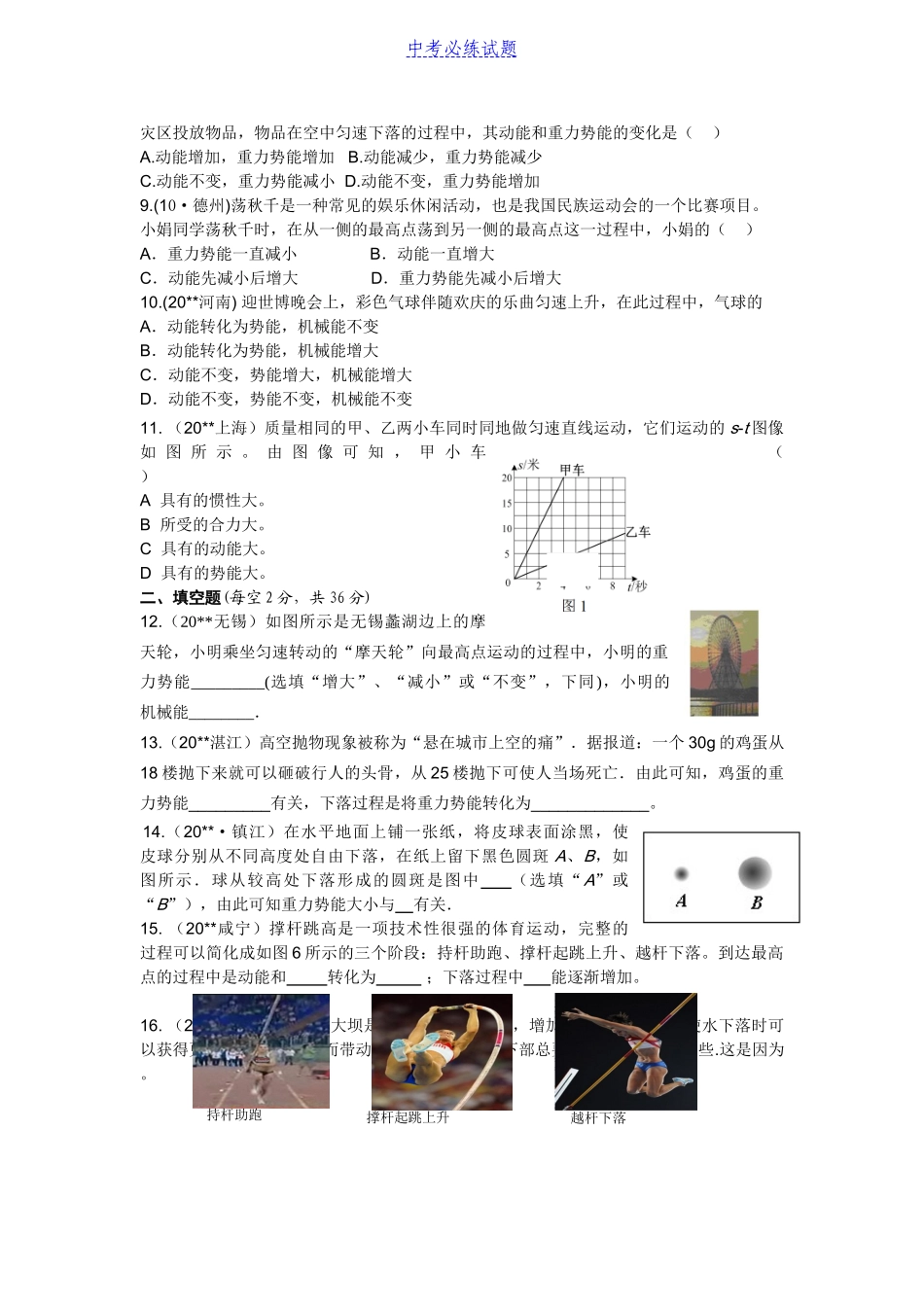 初中物理初中物理机械能及其转化试题及答案_第2页