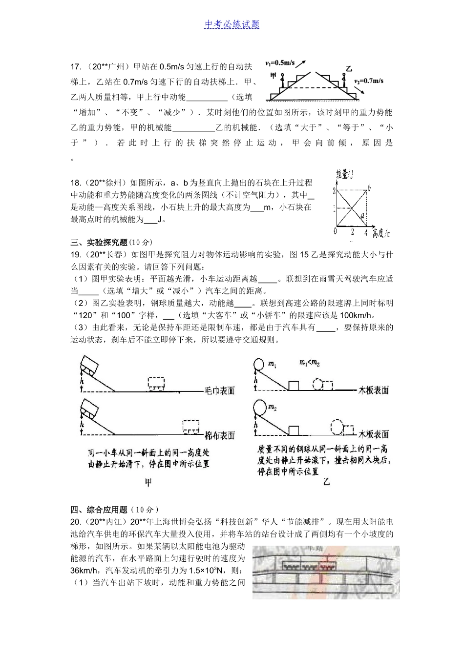 初中物理初中物理机械能及其转化试题及答案_第3页