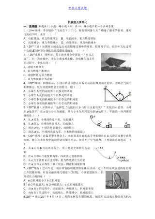 初中物理初中物理机械能及其转化试题及答案