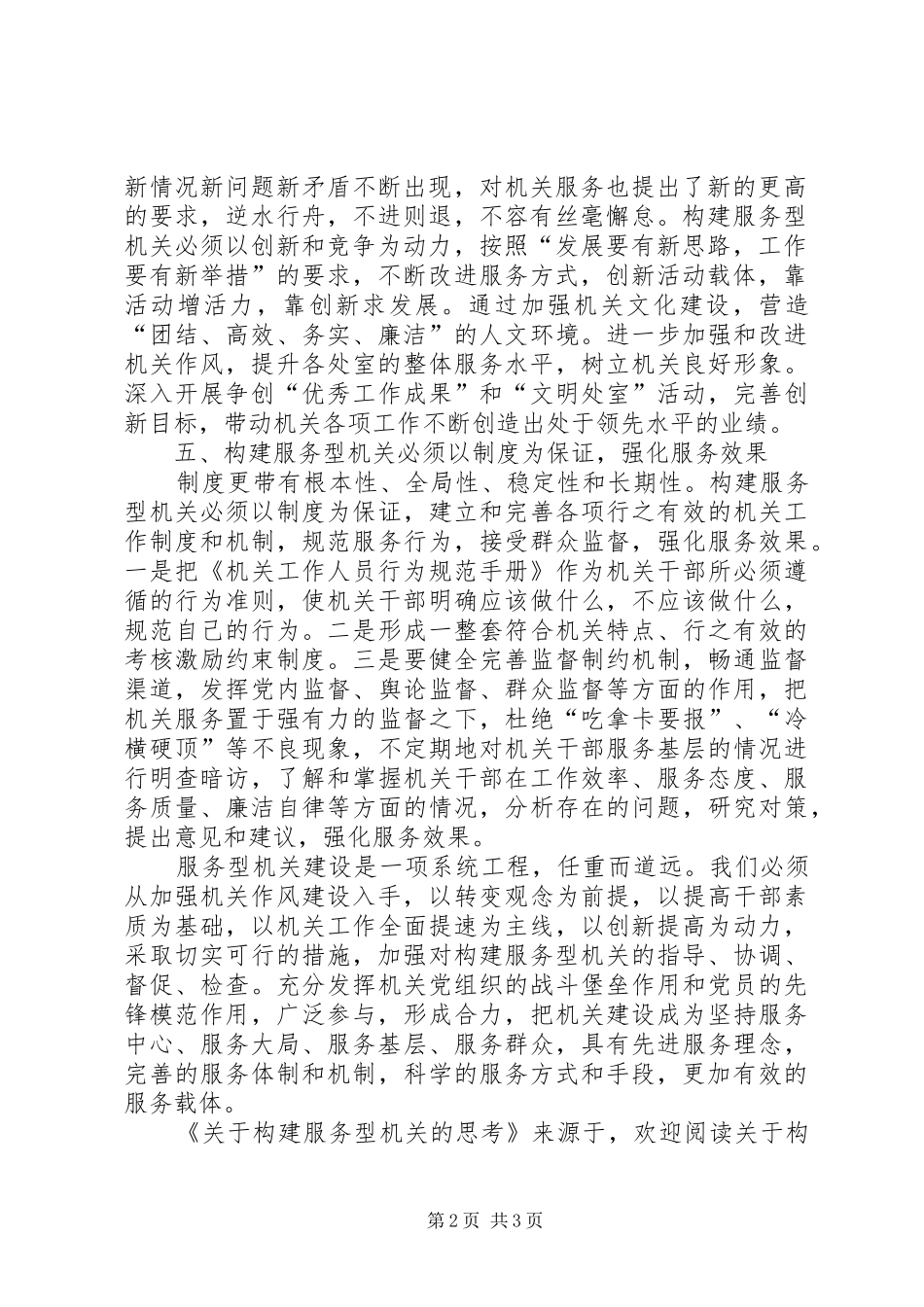 关于构建服务型机关的思考_第2页