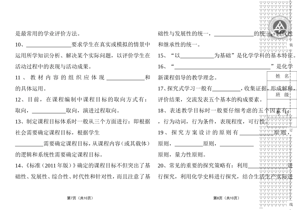初中化学新课程标准理论测试题及答案2011版[1]_第2页